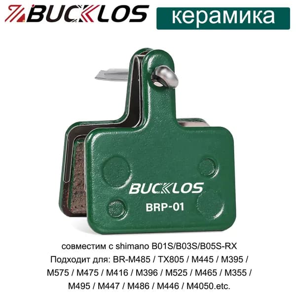 Тормозные колодки для велосипеда керамика совместимость shimano B01S/B03S/B05S Fit M485 TX805 M445 M395 M575 M475 M416 M396 M525 M465 M355 M495 M447 M486 M446 M4050