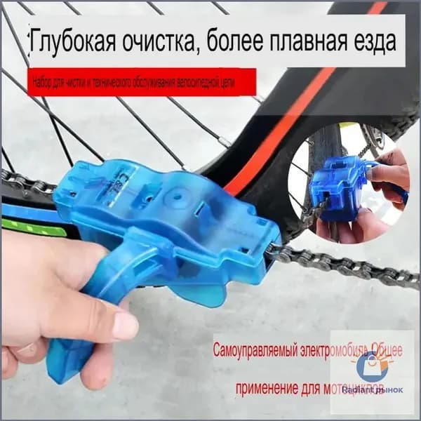 Мойка цепи