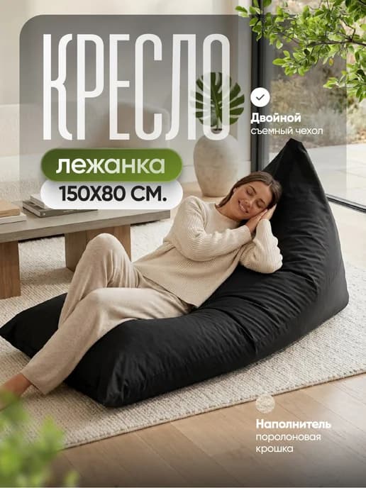 Бескаркасное кресло-мешок лежанка XXXXXL 5XL