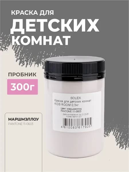 Краска для стен моющаяся для детских комнат KIDS ROOM Маршмэллоу 0,3 кг.