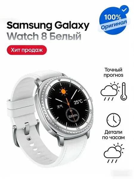 Galaxy Watch 8 с беспроводной зарядкой