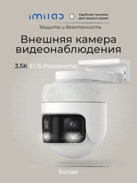 Камера видеонаблюдения уличная IMILAB EC6 Panorama,3.5K поворотная с датчиком движения,WiFi,IP66,ночное видение