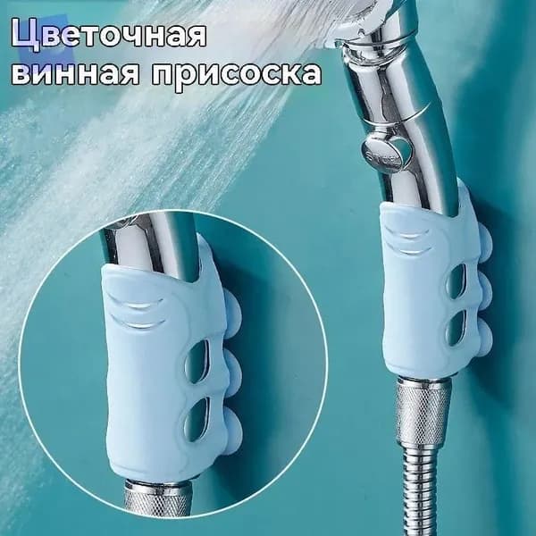 Держатель для душа