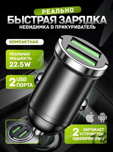 Автомобильная зарядка в прикуриватель быстрая невидимка / Зарядка USB в машину от прикуривателя 12 - 24 В