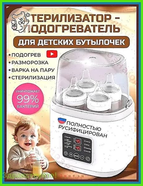 Быстрый электрический паровой стерилизатор и сушилка для бутылочек, сосок и чашек-пипетки, а также быстрый подогреватель бутылочек для грудного молока и молочной смеси