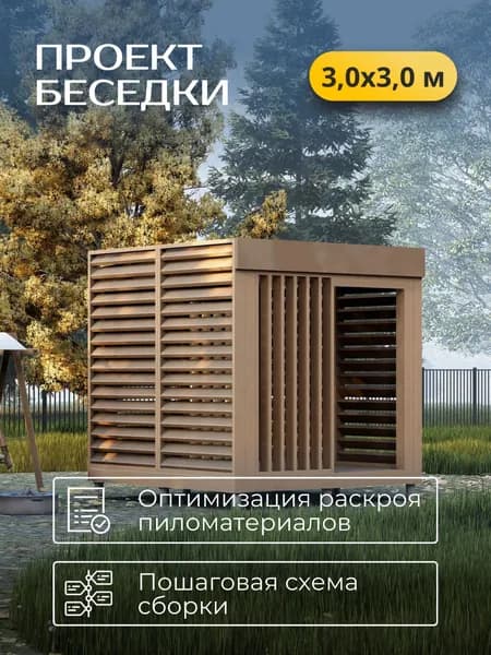 Проект беседки 3*3 м со скрытым скатом кровли