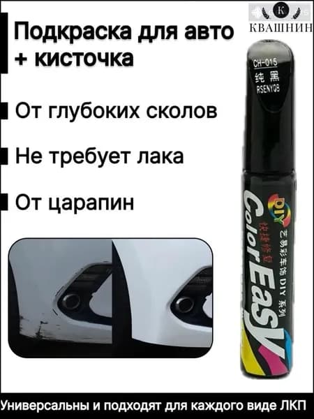 Краска автомобильная, цвет: разноцветный, 12 мл, 1 шт.