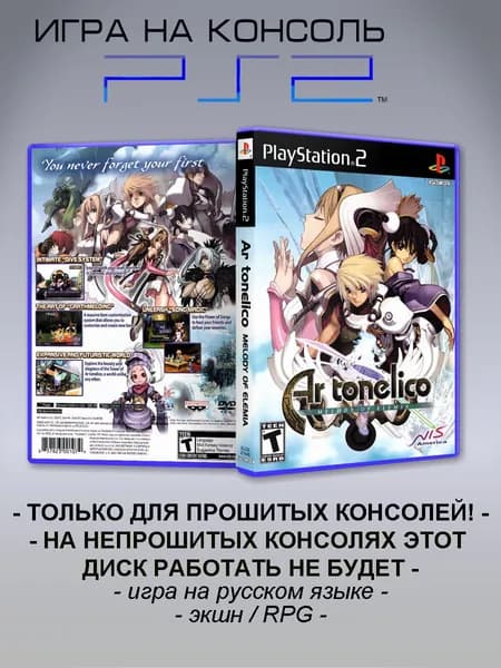 Игра Ar Tonelico: Melody of Elemia, Sony Playstation 2 ( PS 2 )