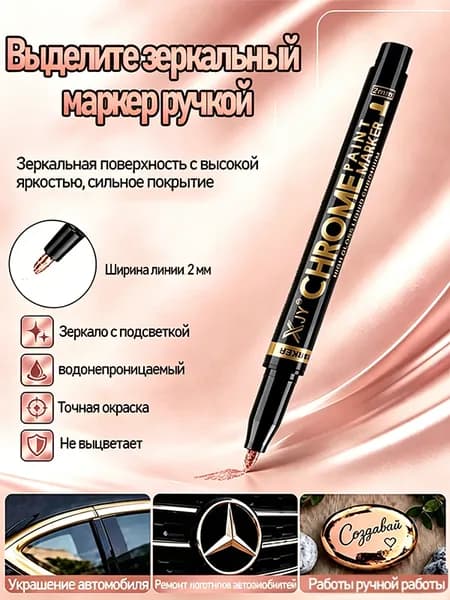 Маркер Лаковый, толщина: 2 мм
