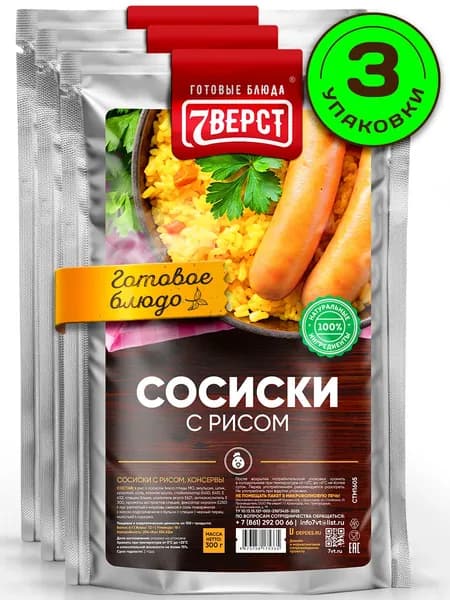 Блюдо готовое консервированное 7 Вёрст Сосиски с рисом Набор 3 шт по 300 г