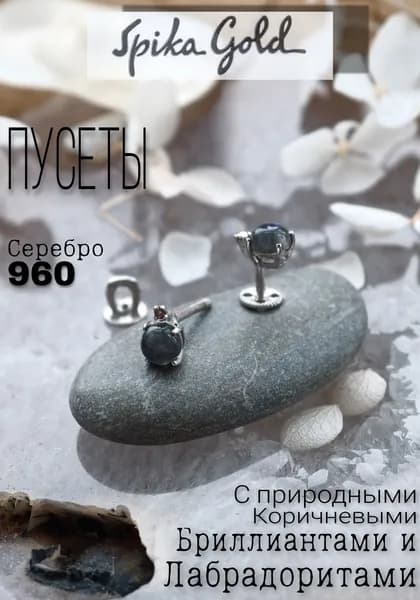 Spika Gold Серьги ювелирные Пусеты Серебро родированное 960 пробы