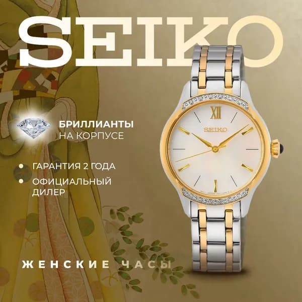 Seiko Часы ювелирные Кварцевые