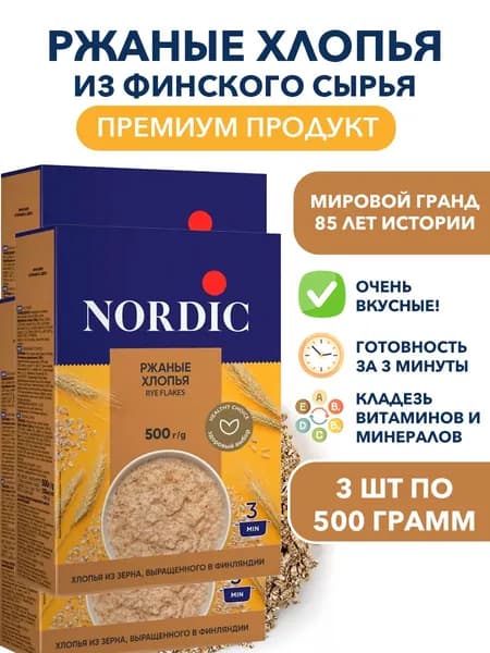 Хлопья ржаные цельнозерновые высшего качества Nordic 3п по 500гр