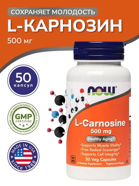 L-Карнозин 500 мг , 50 капсул