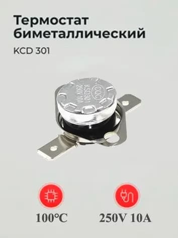 Термостат защитный KSD301-A-100BF1-B, 100C, 10А-250В с неподвижным фланцем, нормально замкнутый