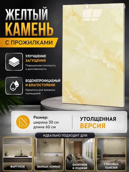 Панели самоклеющиеся для стен, водостойкие, декоративные в ванную и кухню / ПВХ, Желтый мрамор, набор 1 шт.