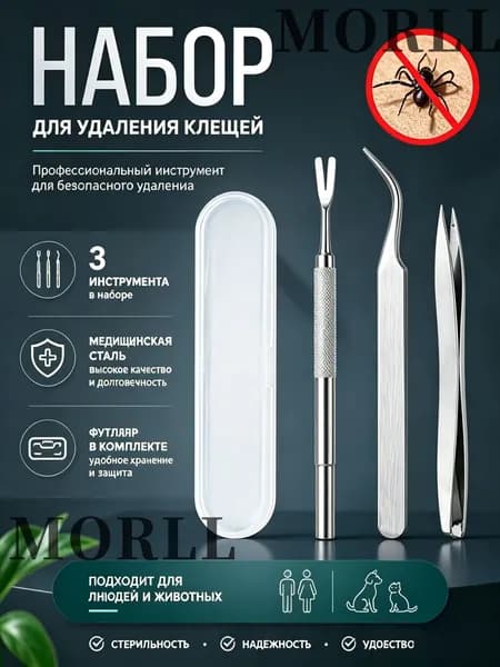 Инструмент для удаления клещей, выкручиватель клещей универсальный 12 см для человека, собаки, кошки, удобная нескользящая ручка, безопасный выдергиватель паразитов