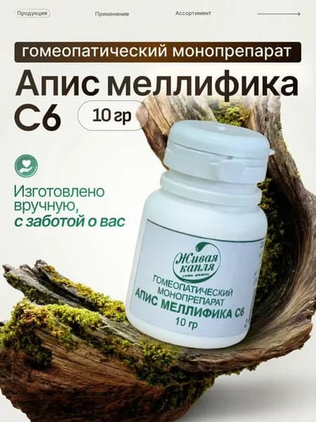 Апис Меллифика C6, 10 гр