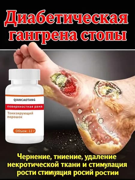 Антисептический присыпка для ран 12 грамм