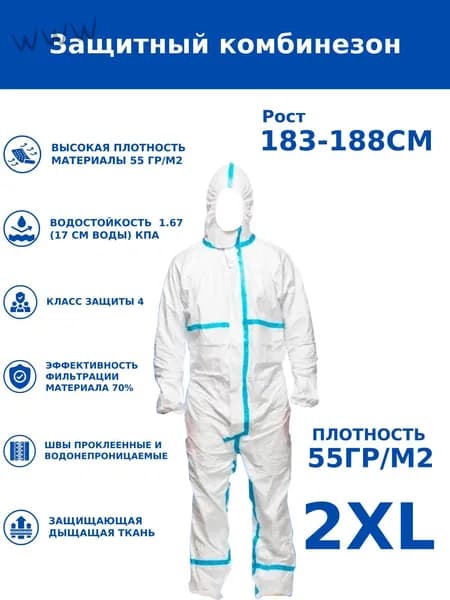 Одноразовый комбинезон защитный,костюм химзащитный для маляра,для пинбола, 55 гр, спецодежда