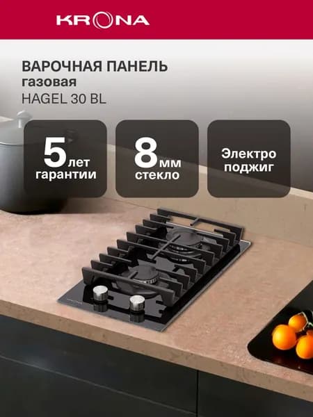 Газовая варочная панель встраиваемая KRONA HAGEL 30 BL KRGH18, 30 см, 2 конфорки, газ-контроль, электроподжиг, черная