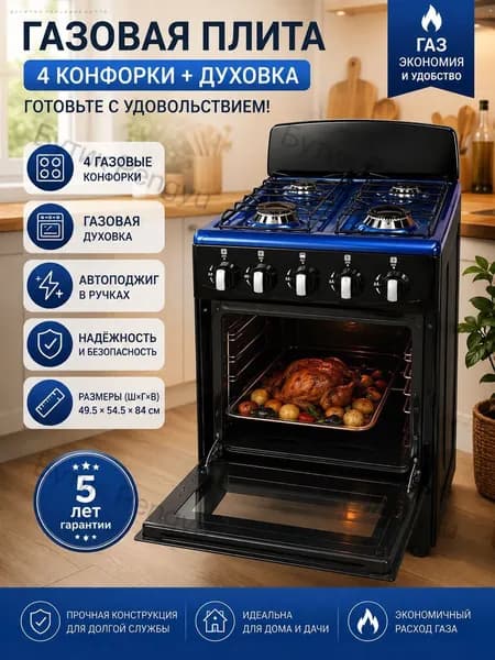 Кухонная газовая плита с четырьмя конфорками и газовым духовым шкафом, широкая варочная панель 50 см с мощным