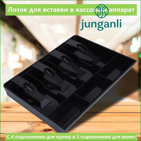Ящик для хранения денег для кассовых аппаратов лоток для монет