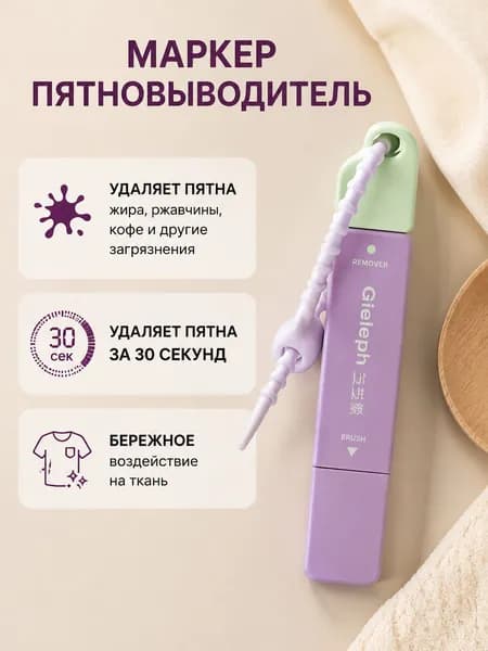 Карандаш пятновыводитель (брелок) для одежды