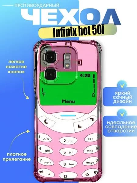Чехол на infinix hot 50i с принтом телефон нокиа