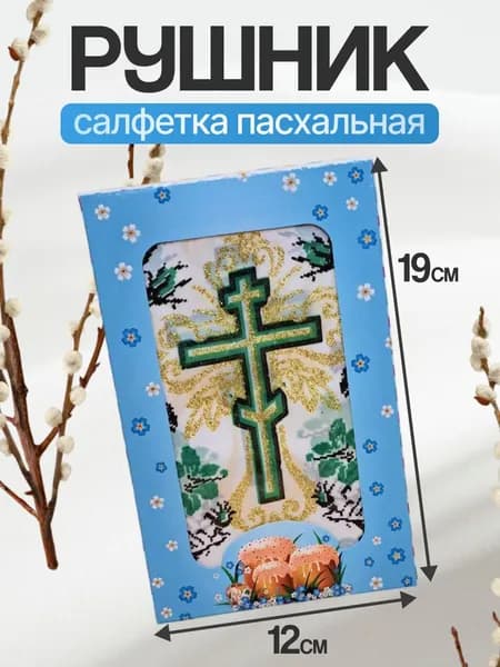 Комплект Рушник салфетка пасхальная (Зеленый)