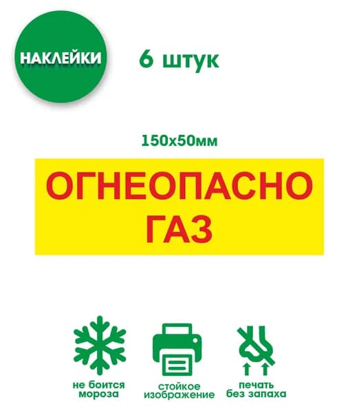 Наклейки интерьерные по ГОСТ