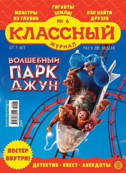 Классный журнал No06/2019 | Электронная книга