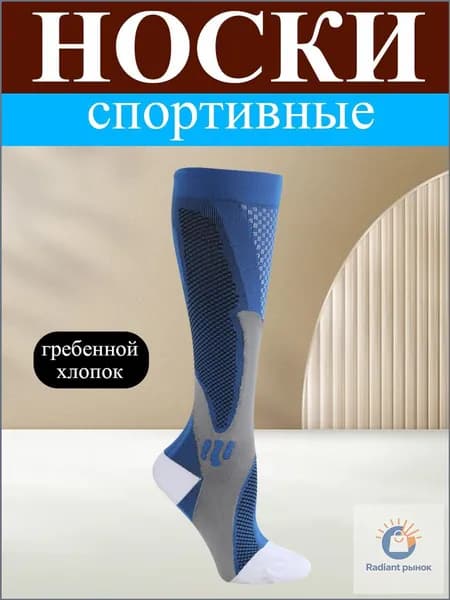 Гольфы мужские, 1 пара