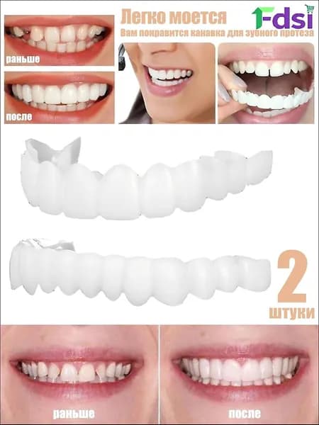 Усовершенствованный протез многоразовый Perfect Smile для взрослых