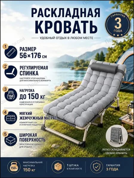 Раскладушка ,56х176х25см