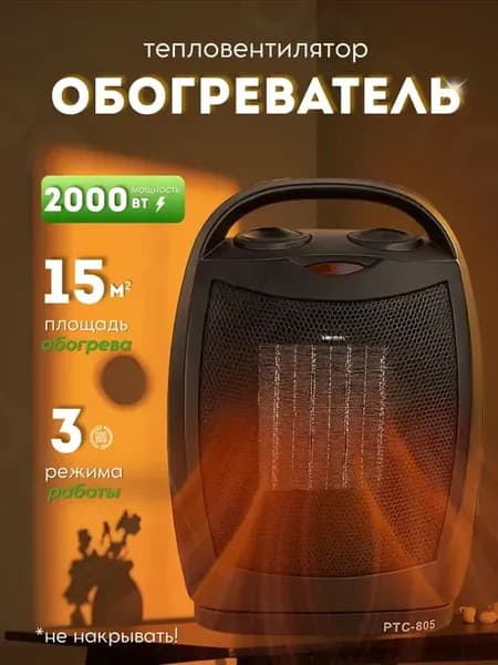 Обогреватель напольный, тепловентилятор PTC-905