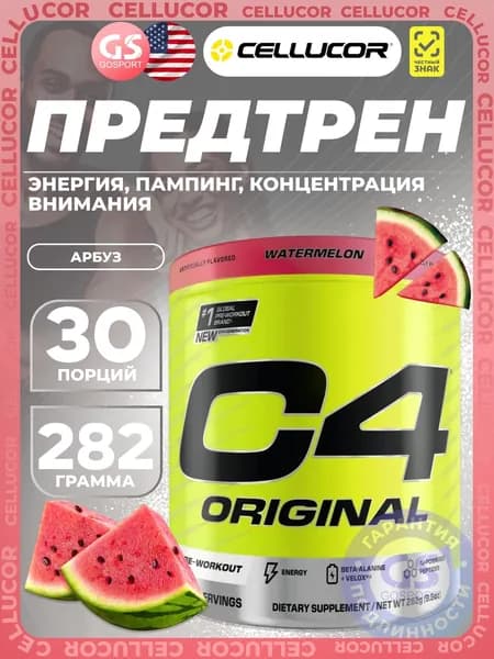 Предтреник Cellucor C4 Pre-Workout 282 г, Арбуз, для силы, выносливости и пампинга мышц