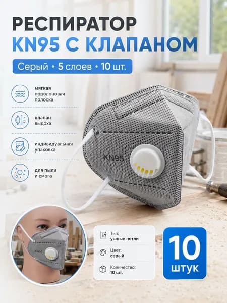 Респиратор профессиональный, размер 1, 10 шт.