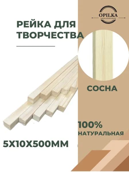 Деревянные рейки для творчества 10 шт, 5 х 10 х 500 мм, бруски палочки для поделок