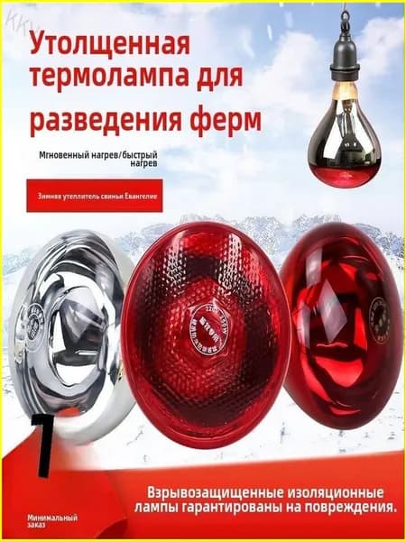 Прочный рефлектор универсального размера для популярных обогревающих ламп, предназначенный для птицы и курятника, 1 шт