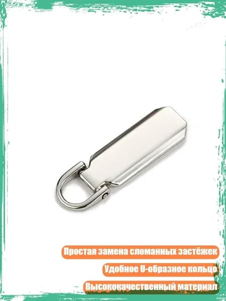 Металлические заменяемые бегунки для молний, Серебро - 3