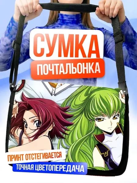 Сумка Аниме девушки на кровати