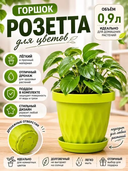 Горшок для цветов 0,9 л,, 1 шт, цвет зеленый