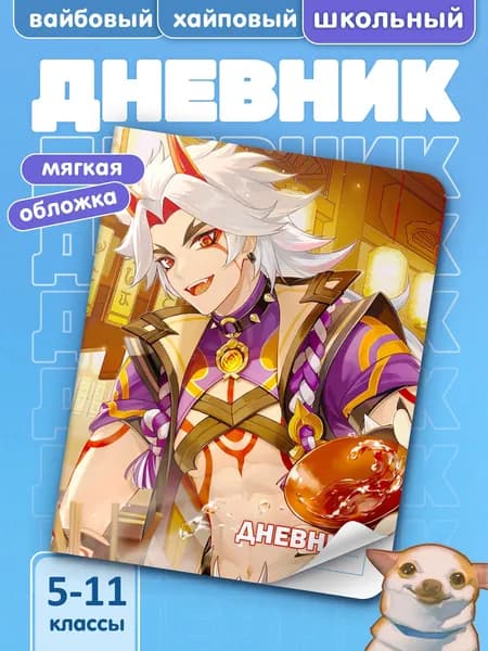 Школьный дневник для 5-11 классов с принтом GENSHIN IMPACT #014