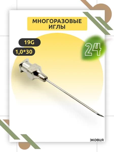 Многоразовая игла 19G Luer Lock, 1,0 х 30 мм для ветеринарии и медицины, многократного применения 24 шт