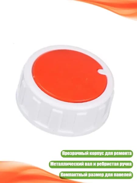 Поворотный таймер для аэрогриля и обогревателя, - Ручка