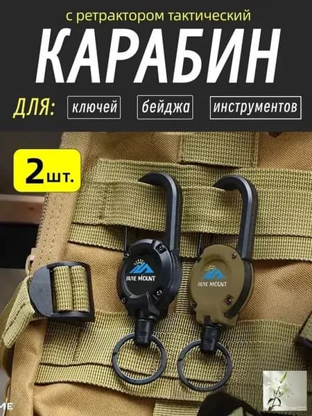 Карабин вспомогательный, длина: 123 мм, 2 шт