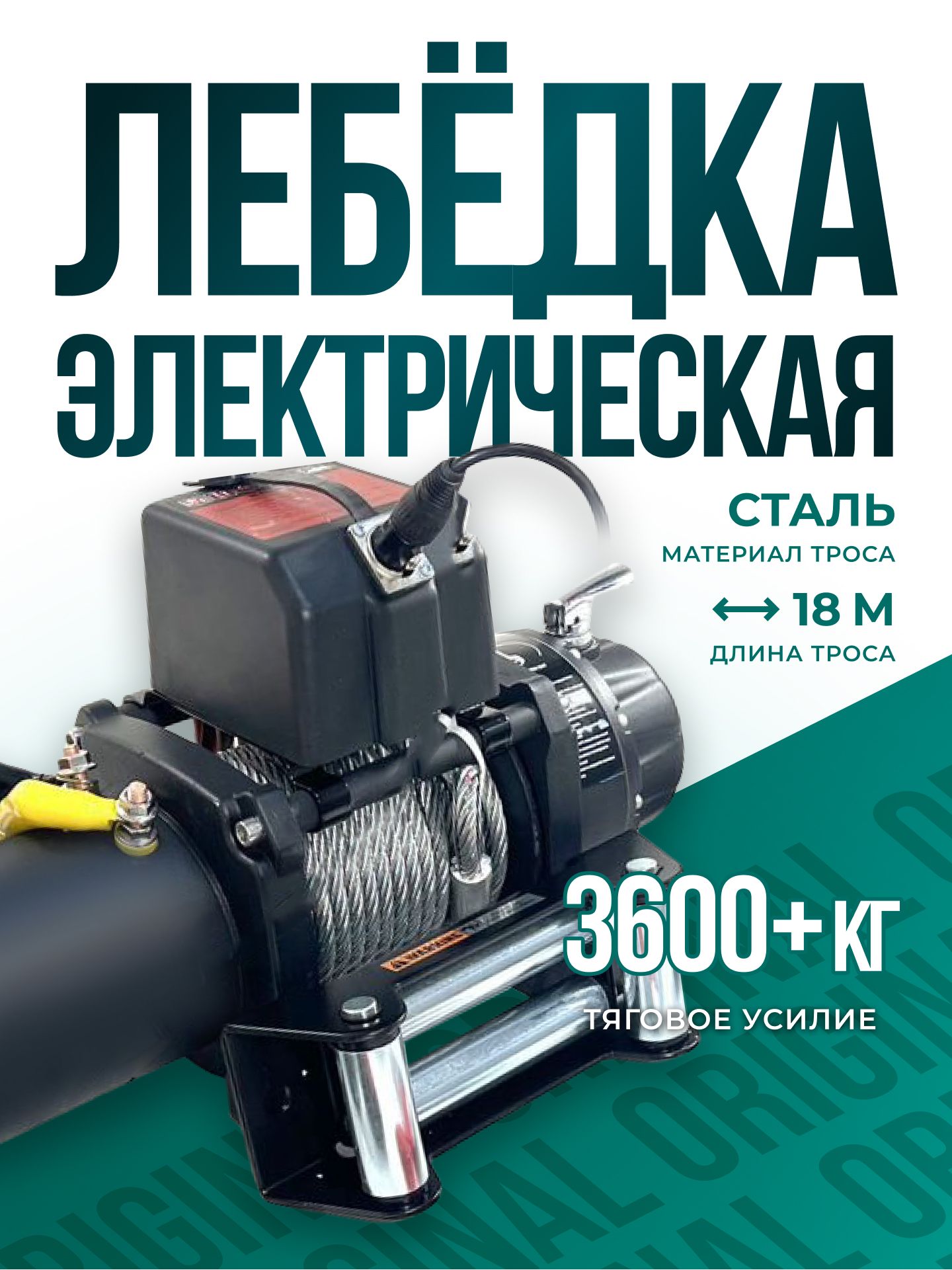 Лебедка автомобильная электрическая 8000 lbs PRO-TOP / лебедка электрическая 12v 3629 кг стальной трос