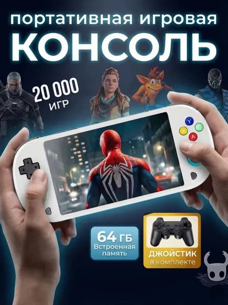 Приставка игровая консоль портативная 3D , 25 платформ , 20 000 игр, с эмуляторами Сега PS1 PlayStation Геймбой PSP Nintendo Atari Mame