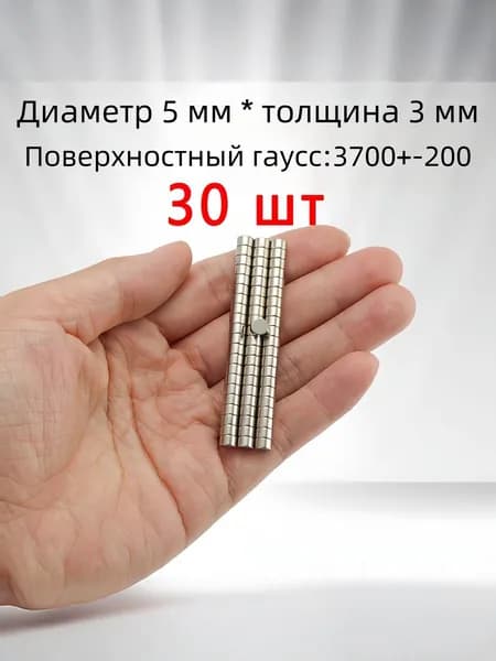 Магнит 5х3 мм,диск,комплект 30 шт